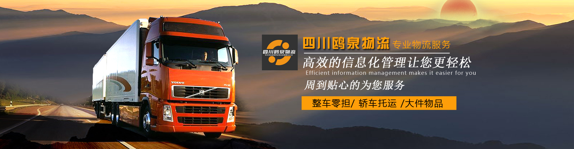 成都物流公司|成都貨運(yùn)公司歡迎您 成都物流公司|成都貨運(yùn)公司歡迎您