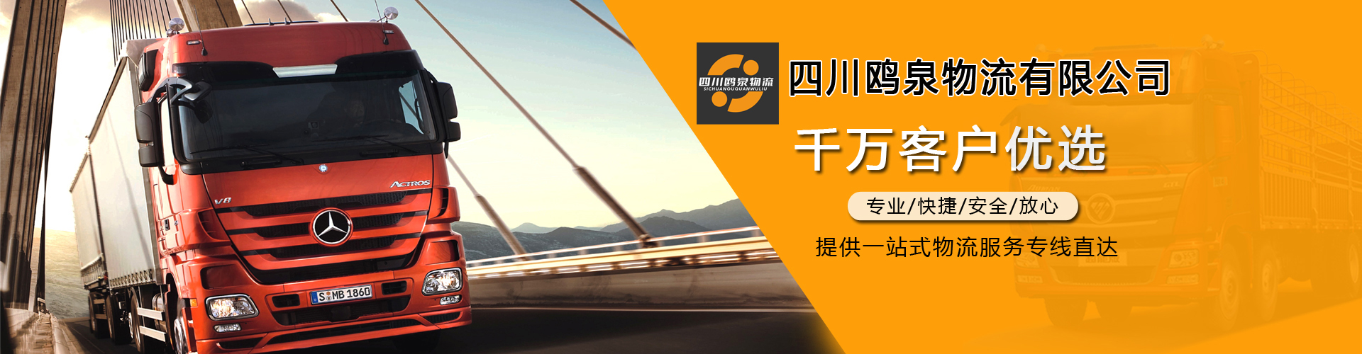 成都物流公司|成都貨運(yùn)公司歡迎您 成都物流公司|成都貨運(yùn)公司歡迎您