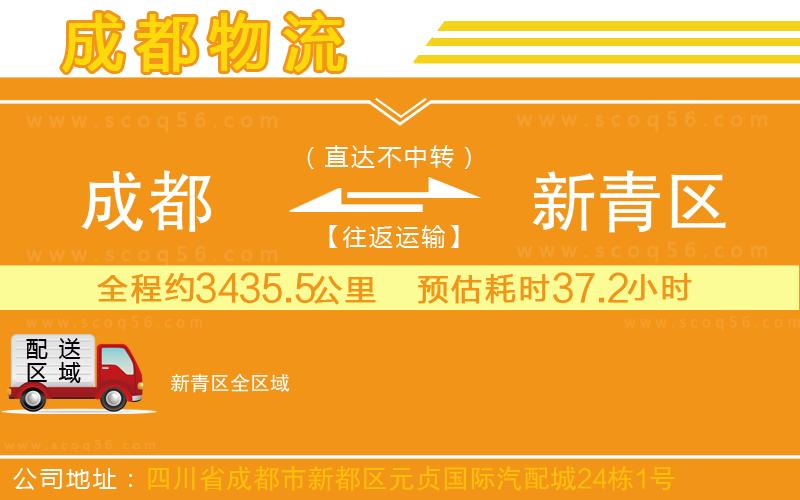 成都到新青區(qū)貨運(yùn)公司