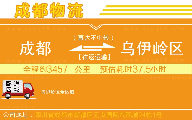 成都到烏伊嶺區(qū)貨運公司