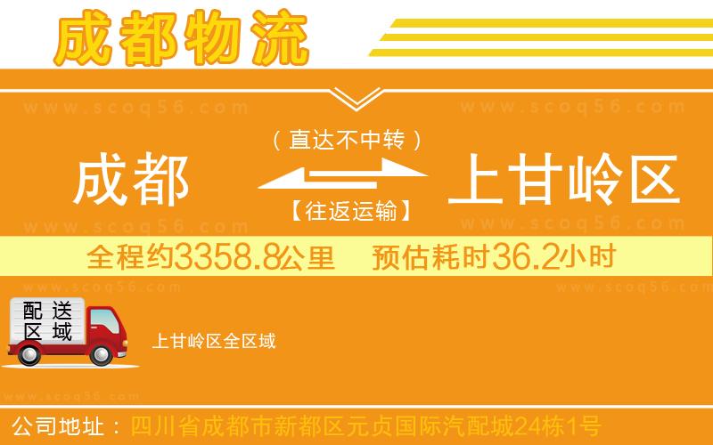 成都到上甘嶺區(qū)貨運公司